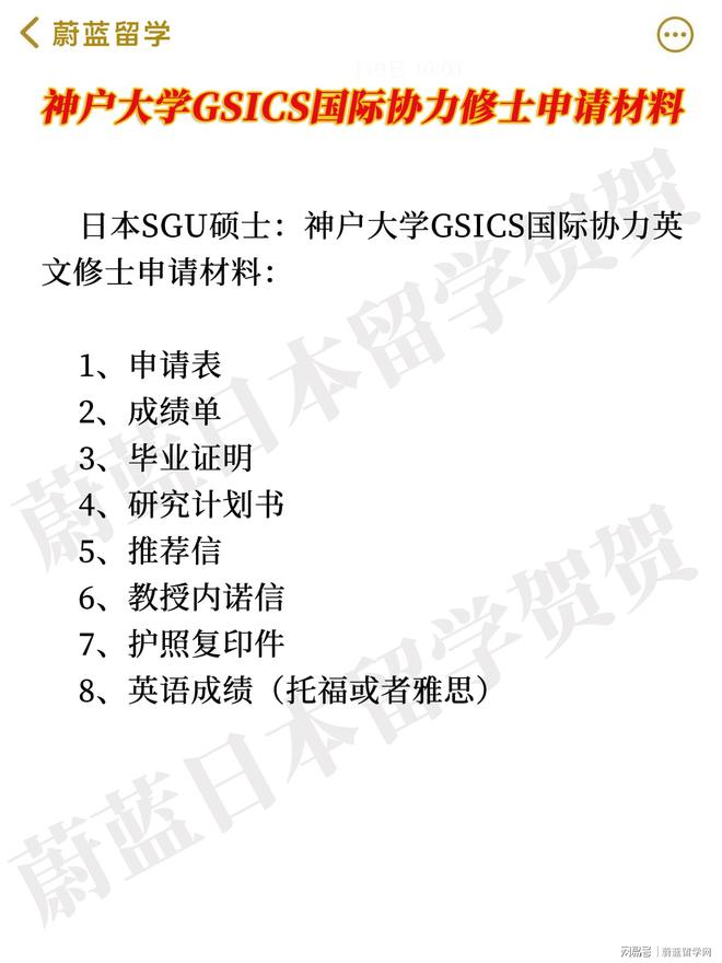 日本SGU硕士：神户大学GSICS国际协力英文修士申请条件案例